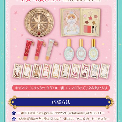 Ichiban Coffret Anime Cardcaptor Sakura : Clear Card Arc ~Starry Magic~ - Photo 28