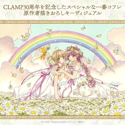 Ichiban Coffret CLAMP 30th Anniversary Cardcaptor Sakura × Magic Knight Rayearth - Photo 1