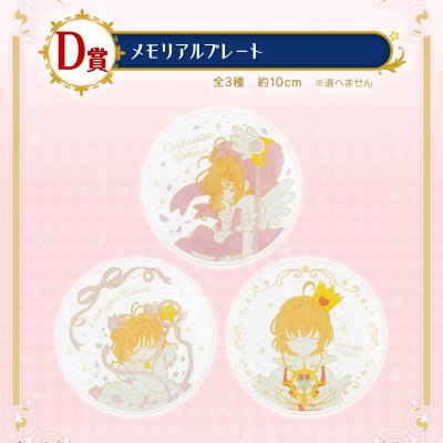 Ichiban Kuji Anime Cardcaptor Sakura 25TH ANNIVERSARY - Photo 14