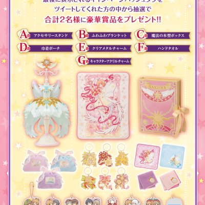 Ichiban Kuji Anime Cardcaptor Sakura : Clear Card Arc ~Present collection~ - Photo 11