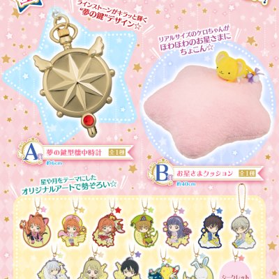 Ichiban Kuji Anime Cardcaptor Sakura : Clear Card Arc ~Starlight collection~ - Photo 1