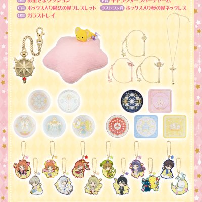 Ichiban Kuji Anime Cardcaptor Sakura : Clear Card Arc ~Starlight collection~ - Photo 2