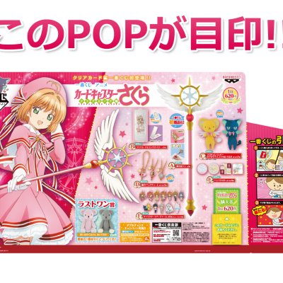 Ichiban Kuji Anime Cardcaptor Sakura ~Clear Card Arc~ - Photo 1