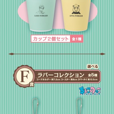 Ichiban Kuji SPY×FAMILY -Embark on a mission- - Photo 14