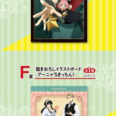 Ichiban Kuji SPY×FAMILY -Mission Start!- Ver.1.5 - Photo 1