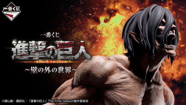 Ichiban Kuji Attack on Titan – Die Welt jenseits der Mauern –