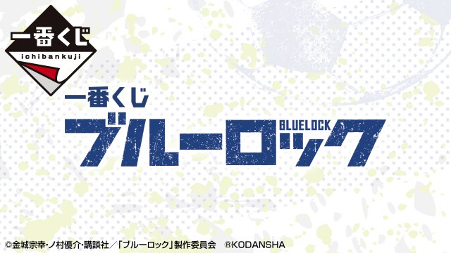 Ichiban Kuji Blue Lock
