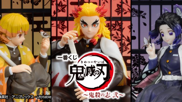 Ichiban Kuji Demon Slayer: Kimetsu no Yaiba ~La volonté des pourfendeurs de démons II~