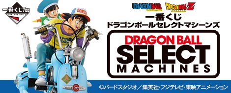 Ichiban Kuji Dragon Ball Select Machines