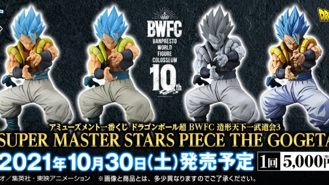 Ichiban Kuji Dragon Ball Super BWFC Tenkaichi Budokai de Sculpture 3 SUPER MASTER STARS PIECE THE GOGETA