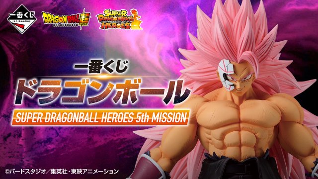 Ichiban Kuji Dragon Ball SUPER DRAGONBALL HEROES 5th MISSION