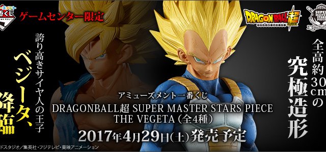 Ichiban Kuji Dragon Ball Super SUPER MASTER STARS PIECE THE VEGETA