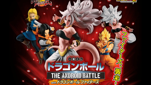 Ichiban Kuji Dragon Ball – THE ANDROID BATTLE with Dragon Ball FighterZ