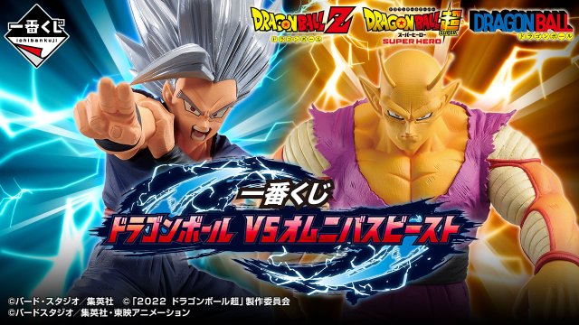 Ichiban Kuji Dragon Ball VS Omnibus BEAST