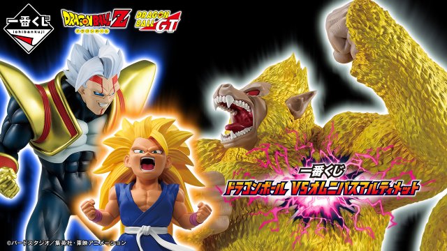 Ichiban Kuji Dragon Ball VS Omnibus ULTIMATE