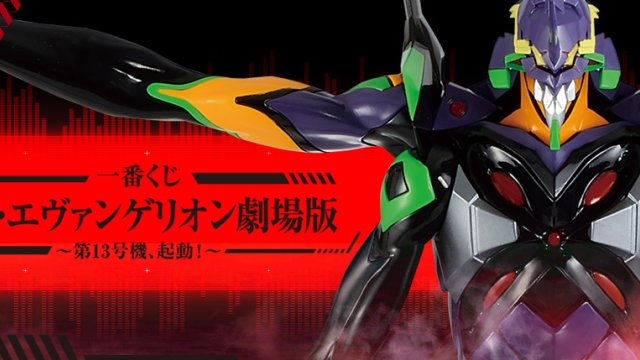 Ichiban Kuji Evangelion: 3.0+1.0 Thrice Upon a Time ~EVA-13, activation !~