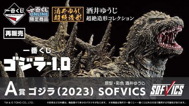 Ichiban Kuji Godzilla-1.0