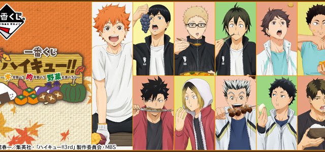 Ichiban Kuji Haikyu!! ~Come arroz, come carne, ¡come también verduras‼~