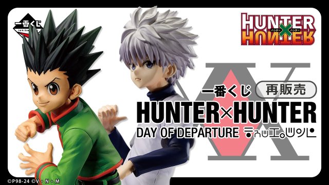 Ichiban Kuji HUNTER×HUNTER DAY OF DEPARTURE