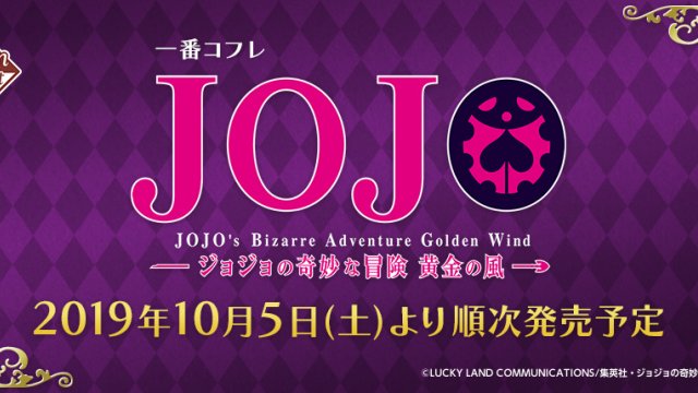 Ichiban Coffret Las Extrañas Aventuras de JoJo: Golden Wind