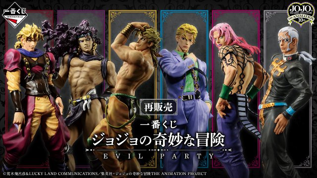 Ichiban Kuji JoJo's Bizarre Adventure EVIL PARTY