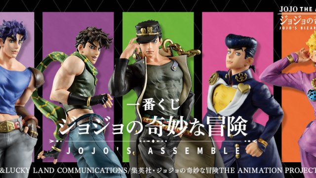 Ichiban Kuji Las extrañas aventuras de JoJo JOJO'S ASSEMBLE