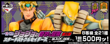 Ichiban Kuji JoJo's Bizarre Adventure Teil 3 Stardust Crusaders ~BLACK SIDE~