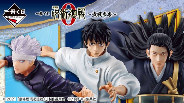 Ichiban Kuji Jujutsu Kaisen 0 (Film) ~Déclaration de guerre~
