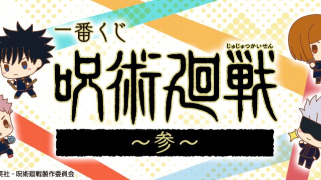 Ichiban Kuji Jujutsu Kaisen ~III~