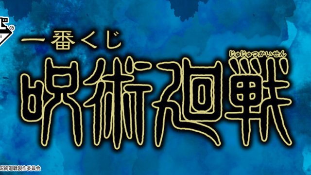 Ichiban Kuji Jujutsu Kaisen