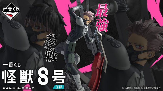 Ichiban Kuji Kaiju No. 8 3ème Série