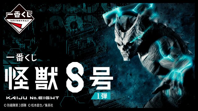 Ichiban Kuji Kaiju No. 8 – Vol. 1