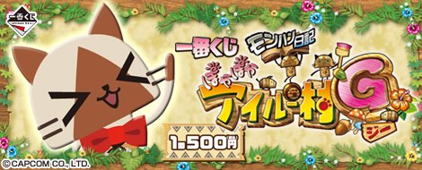 Ichiban Kuji Monster Hunter Diary: Poka Poka Airu Village G