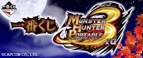 Ichiban Kuji Monster Hunter Portable 3rd