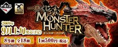 Ichiban Kuji Monster Hunter