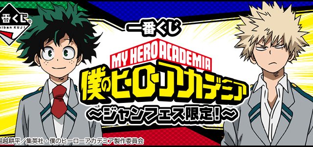 Ichiban Kuji My Hero Academia ~Édition Limitée Jump Festa!~