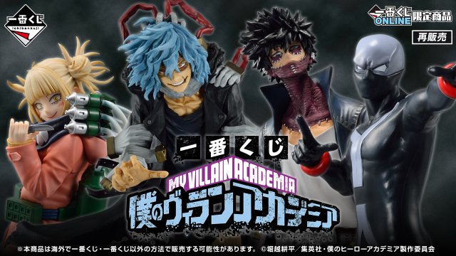 Ichiban Kuji My Villain Academia