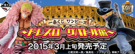 Ichiban Kuji One Piece – Dressrosa Battle Arc