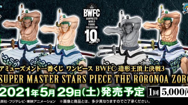 Ichiban Kuji One Piece BWFC Batalla Cumbre del Rey de los Escultores 3 SUPER MASTER STARS PIECE THE RORONOA ZORO