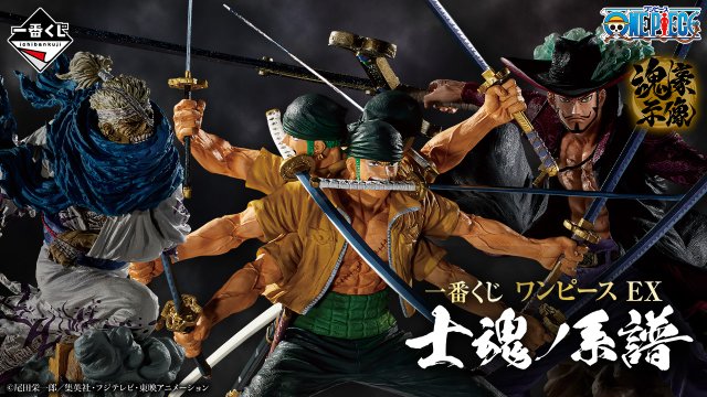 Ichiban Kuji One Piece EX Lignée de l’âme du guerrier