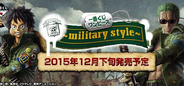 Ichiban Kuji One Piece ~military style~