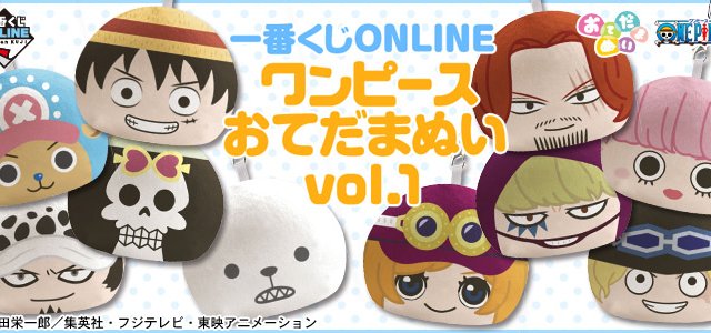 Ichiban Kuji ONLINE One Piece Otedama-Plüsch vol.1 (Versand Mai 2018)