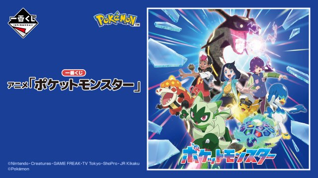 Ichiban Kuji Anime « Pokémon »