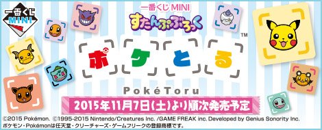 Ichiban Kuji MINI Blocs tampons Pokémon Shuffle