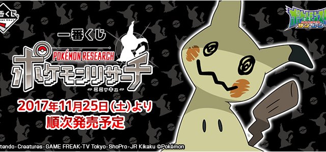 Ichiban Kuji Pokémon Research ~Mimikyu~