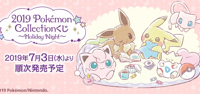 2019 Pokémon Collection-Lotterie ~Holiday Night~