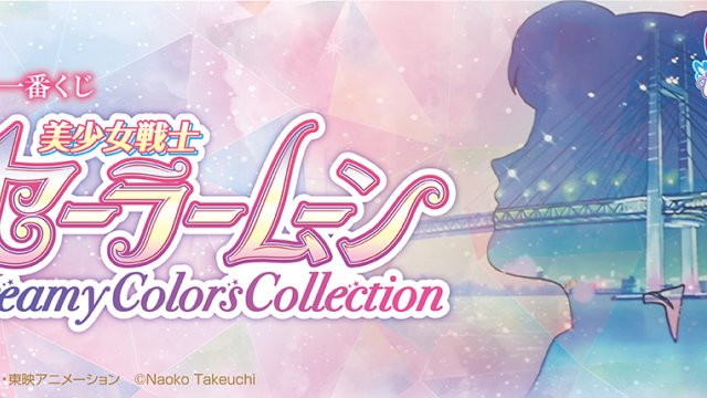 Ichiban Kuji Sailor Moon Dreamy Colors Collection