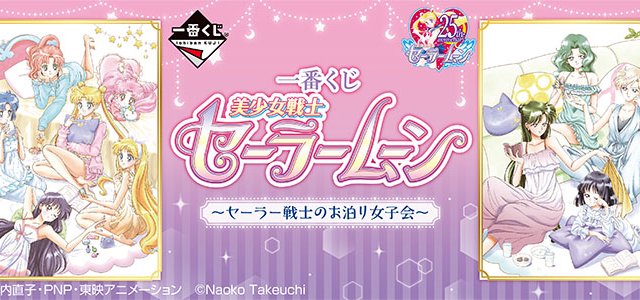 Ichiban Kuji Sailor Moon – Sailor Senshi Sleepover Girls’ Party –