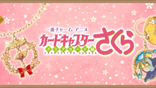 Ichiban Charm Anime “Cardcaptor Sakura: Clear Card Arc”