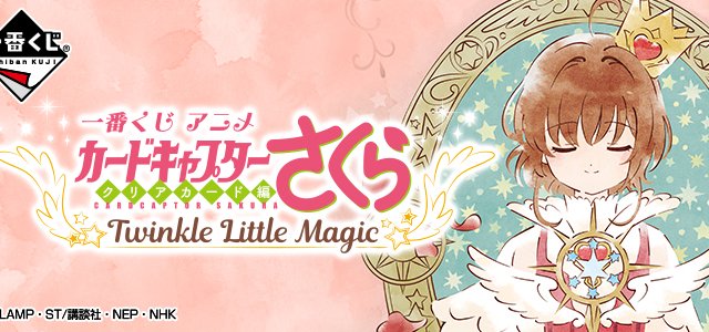 Ichiban Kuji Anime Cardcaptor Sakura ~Clear Card Arc~ Twinkle Little Magic